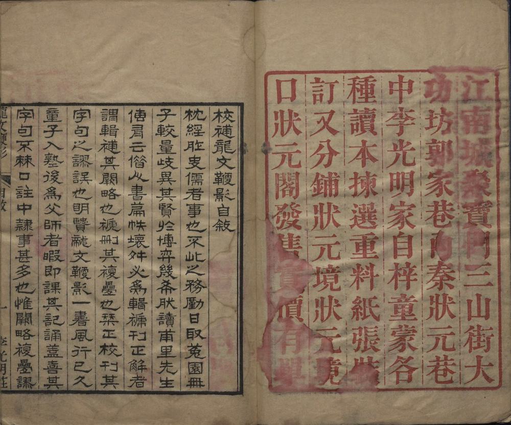 龍文鞭影