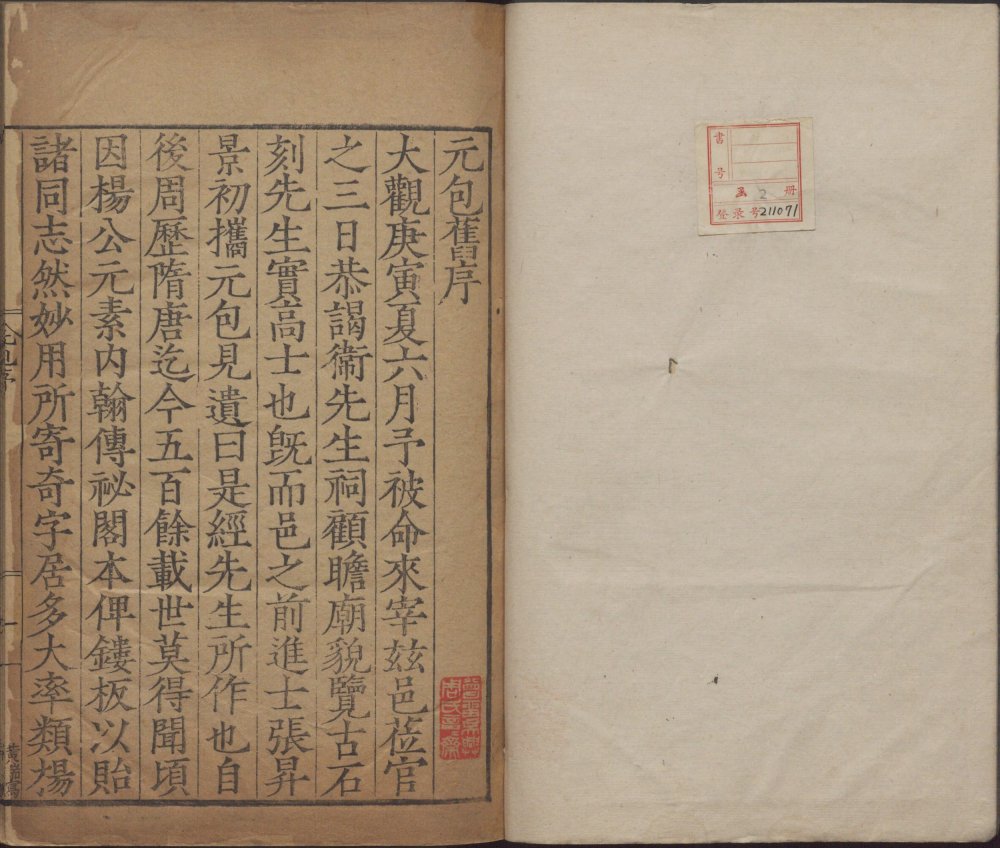 元包經傳