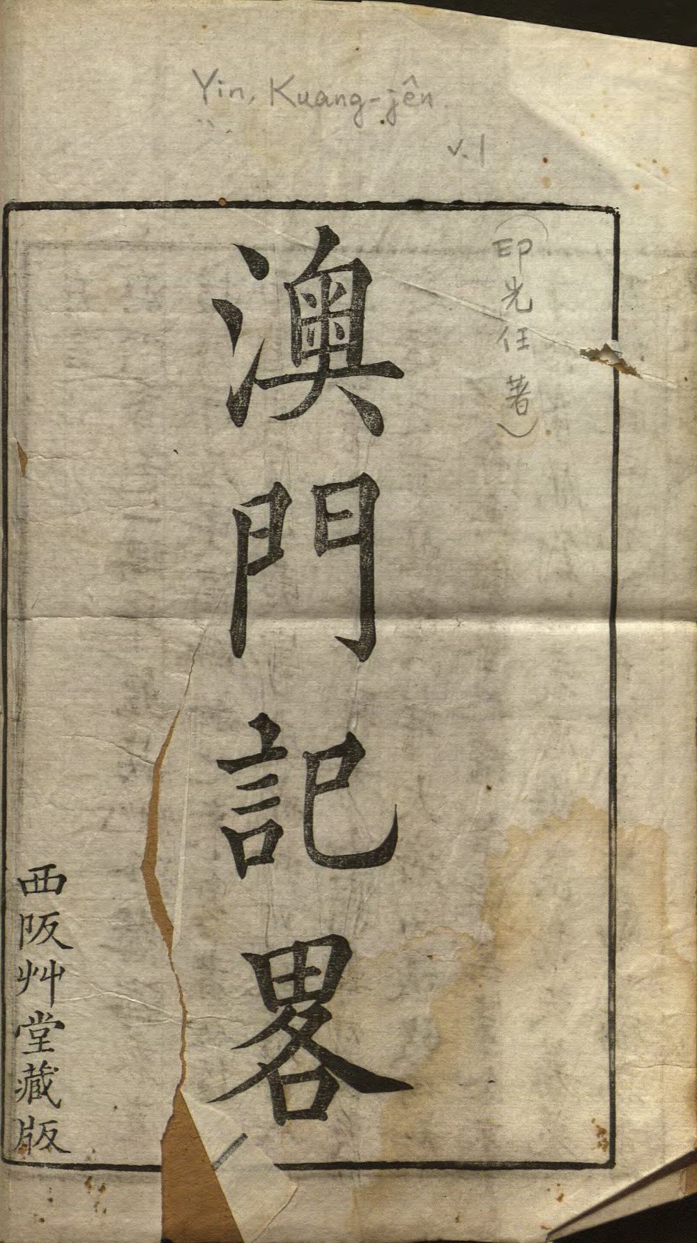 澳門記略